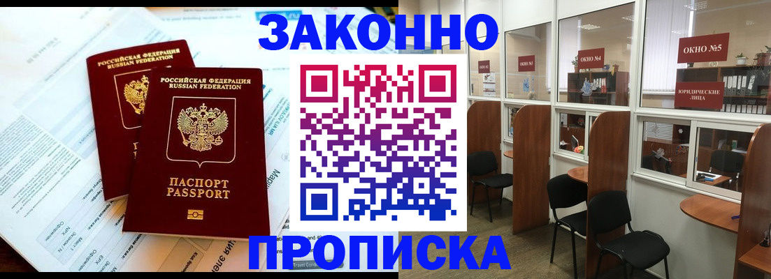 прописка от собственника в Россоши