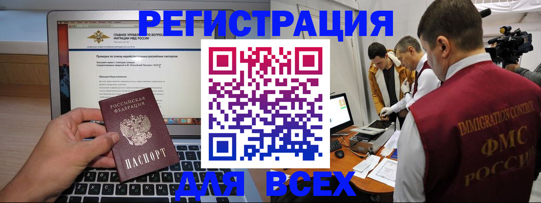 прописка регистрация в Россоши