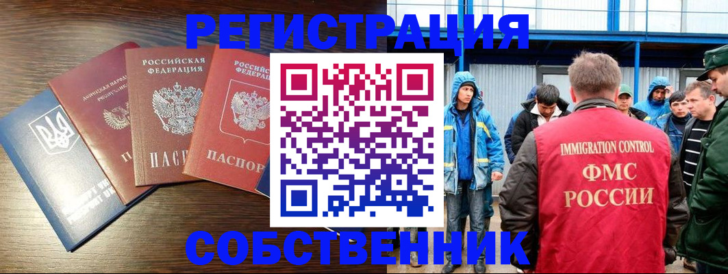 временная регистрация для всех в Россоши