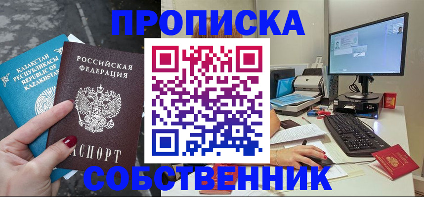 прописка паспорт в Россоши