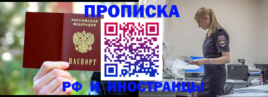 временная регистрация гарантия в Россоши