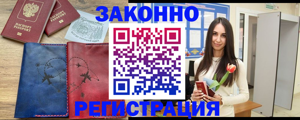 временная регистрация в квартире в Россоши